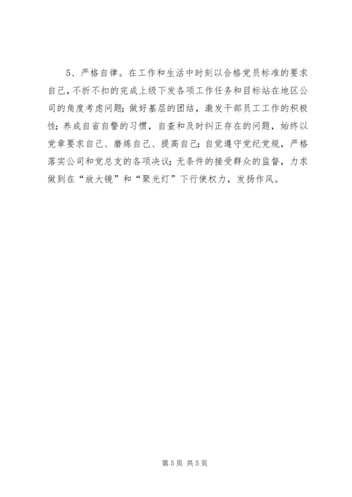 关于提高政治站位的认识与思考 (4).docx