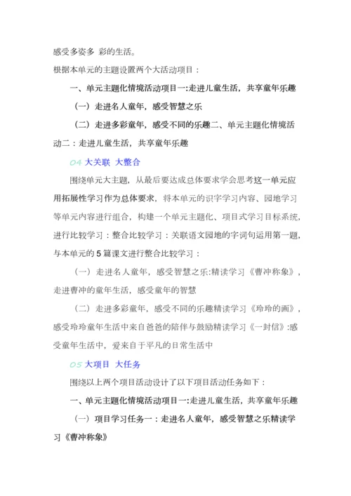 小学语文二年级上册第三单元大单元教学设计案例+作业设计.docx