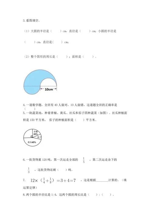 人教版六年级上册数学期末测试卷（研优卷）.docx