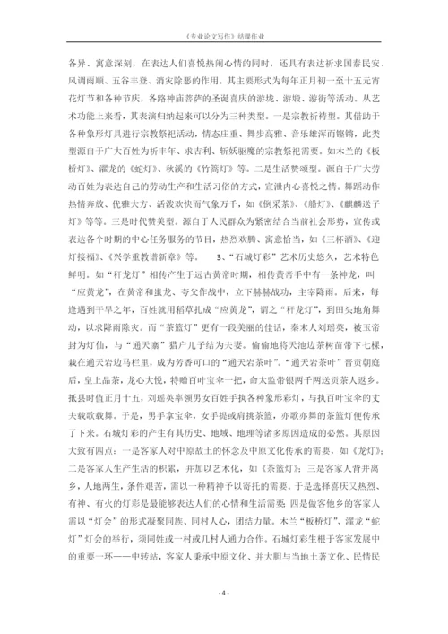 石城灯彩的传承与发展研究论文.docx