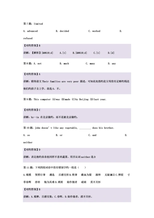 2023年江苏农牧科技职业学院单招模拟题含解析.docx