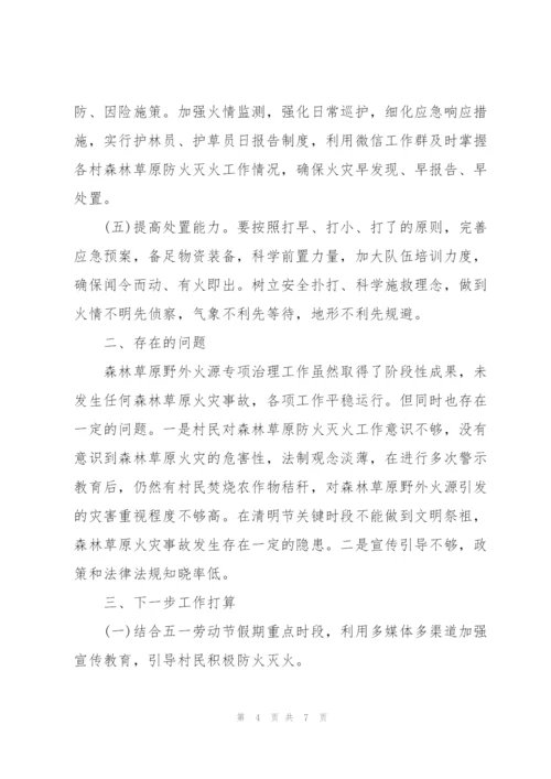 野外火源治理专项行动工作总结.docx