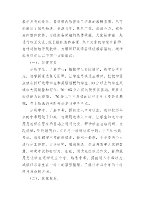 九年级英语备课组长工作总结.docx