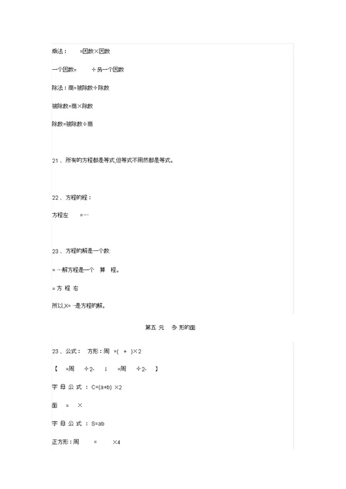 五年级数学32个重要知识点归纳