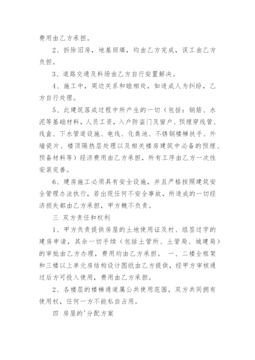 兄妹合伙建房协议书.docx