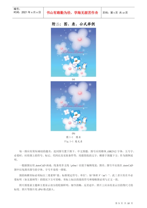 工程硕士学位论文写作注意事项.docx