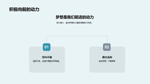 初二学年，启航梦想