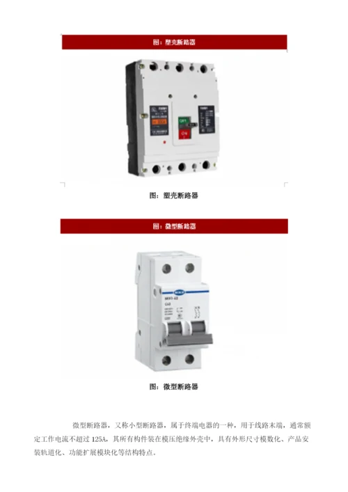 我国低压断路器及低压断路器行业主要产品、发展历程及现状分析.docx