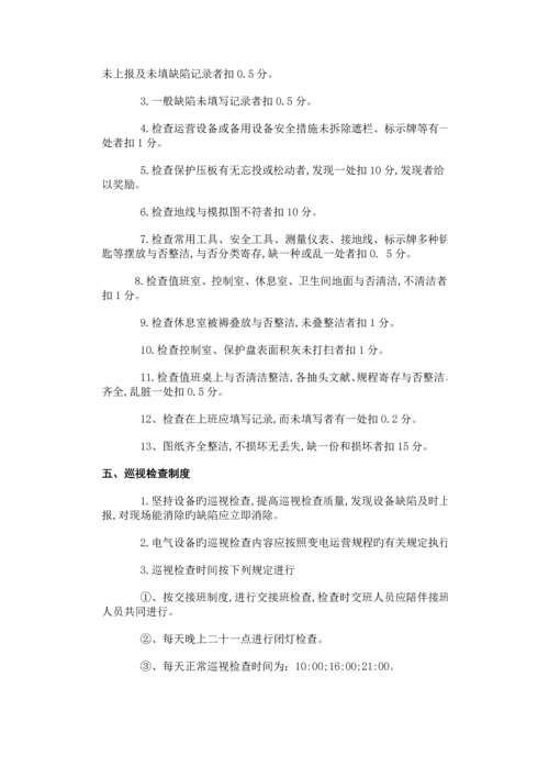 变电站运行管理新版制度.docx