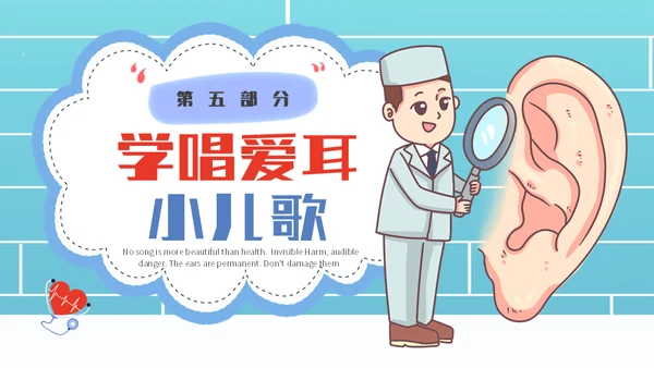 保护耳朵幼儿园爱耳日主题班会通用PPT模板