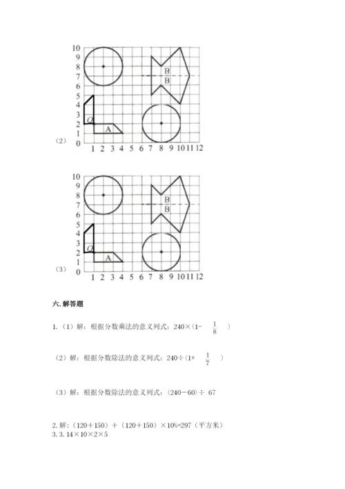 2022六年级上册数学期末测试卷附答案【综合题】.docx