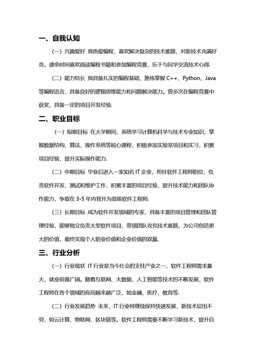 大学生职业生涯规划