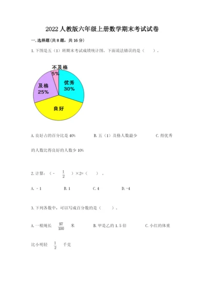 2022人教版六年级上册数学期末考试试卷（轻巧夺冠）.docx