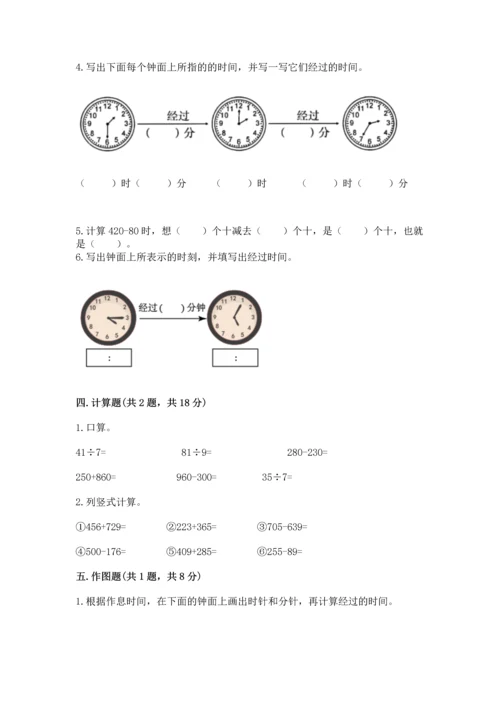 人教版三年级上册数学期中测试卷（典型题）.docx