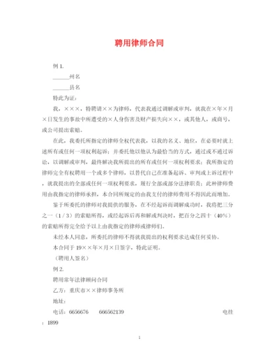 2023年聘用律师合同.docx