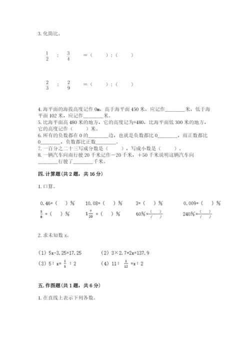 六年级下册数学期末测试卷附完整答案【全国通用】.docx