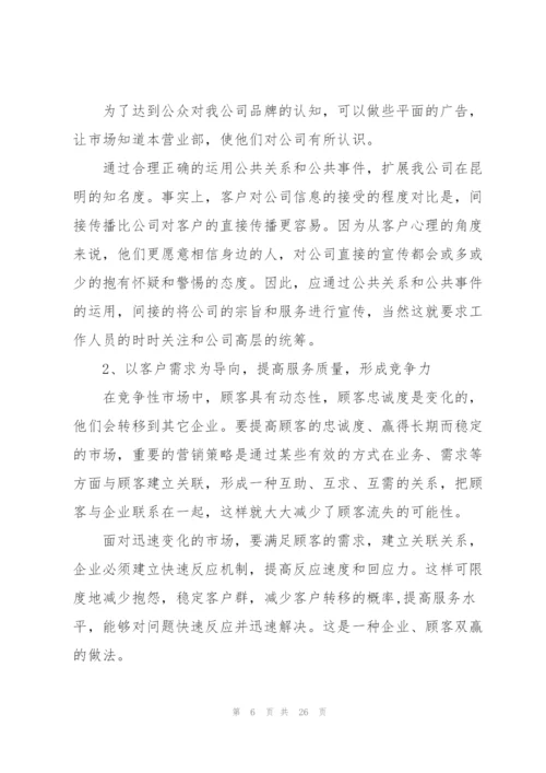 有关市场营销的策划设计方案.docx