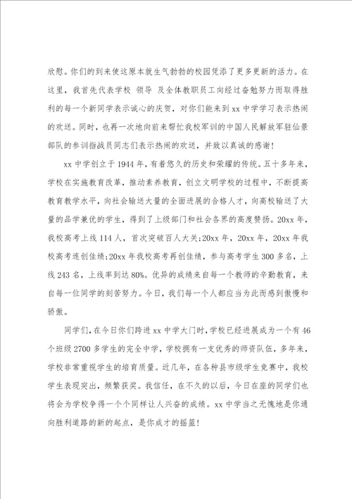 2023年初中军训开幕式校长讲话稿中学军训校长讲话稿4篇
