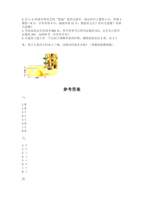 小升初数学考前检测试题附参考答案（a卷）.docx