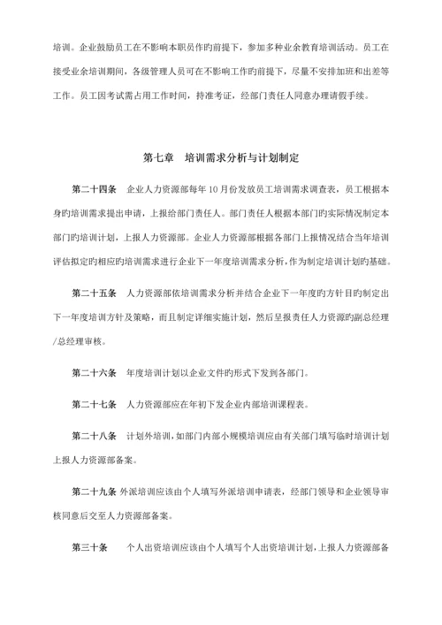 集团人力资源培训体系.docx