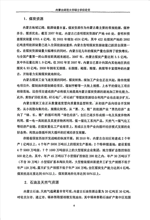 能源消费与经济增长研究以内蒙古为例