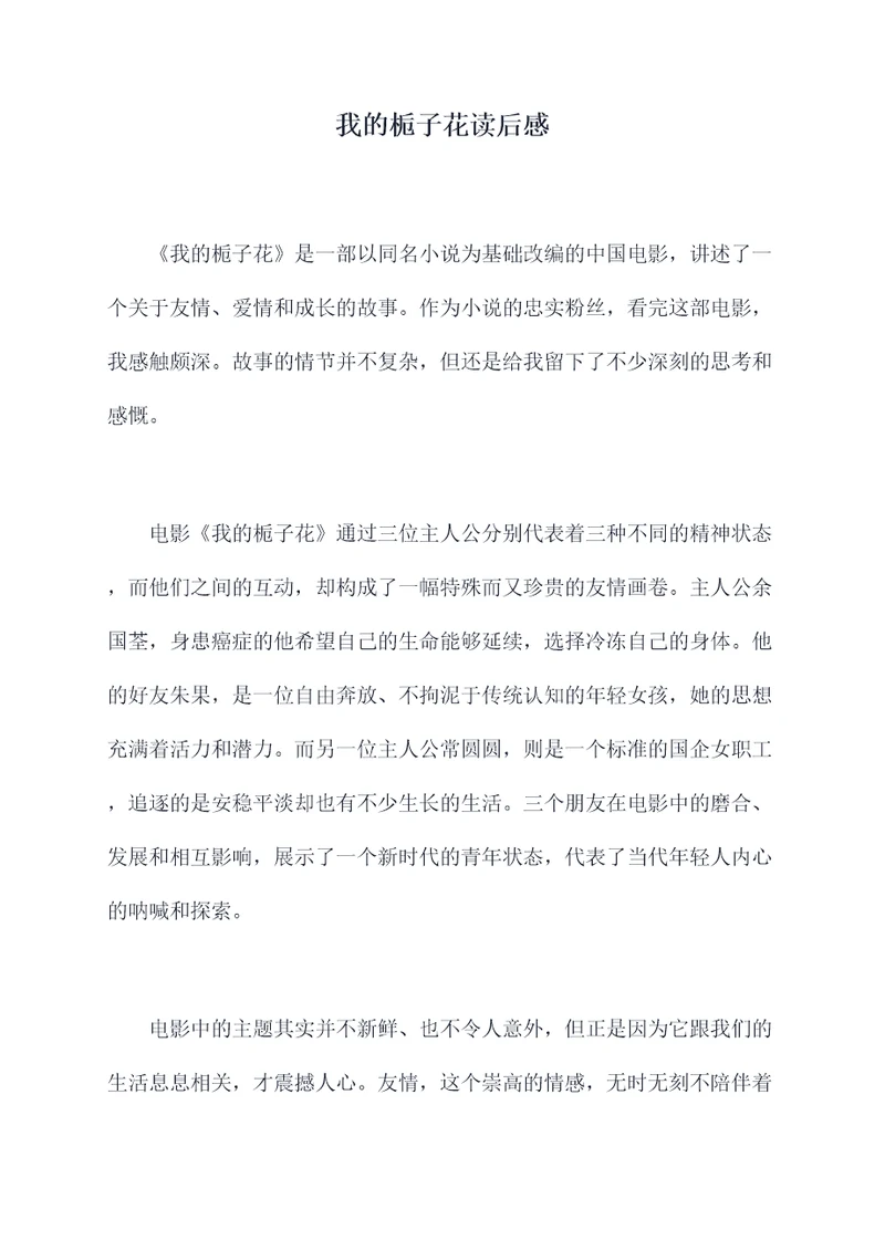我的栀子花读后感