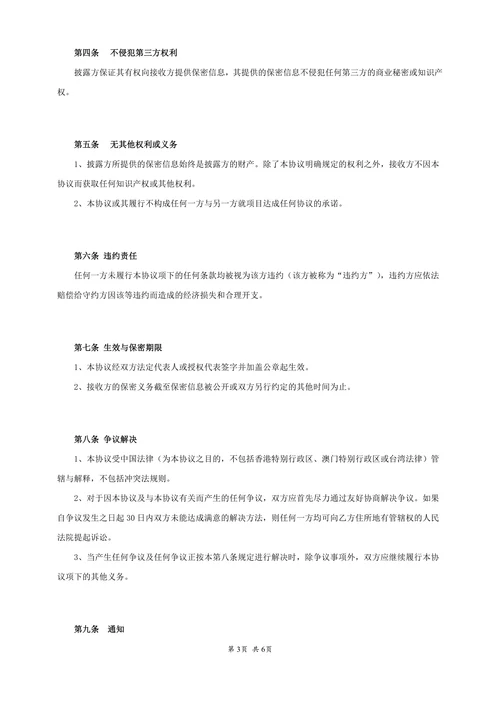 公司保密协议书