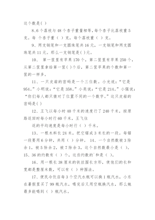 五年级奥数竞赛试题.docx