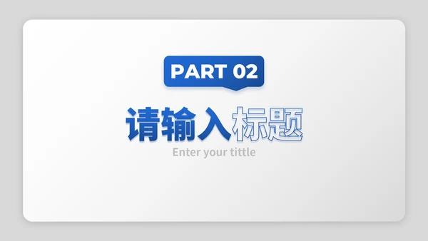 蓝白简约立体年中述职报告PPT模板