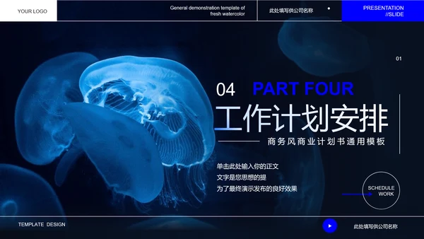 深蓝色自然生物教学通用PPT演示模板