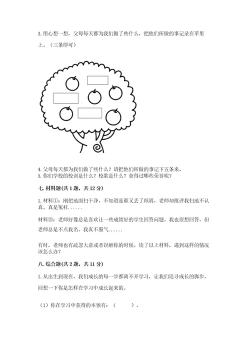 2022小学三年级上册道德与法治期末测试卷及参考答案精练