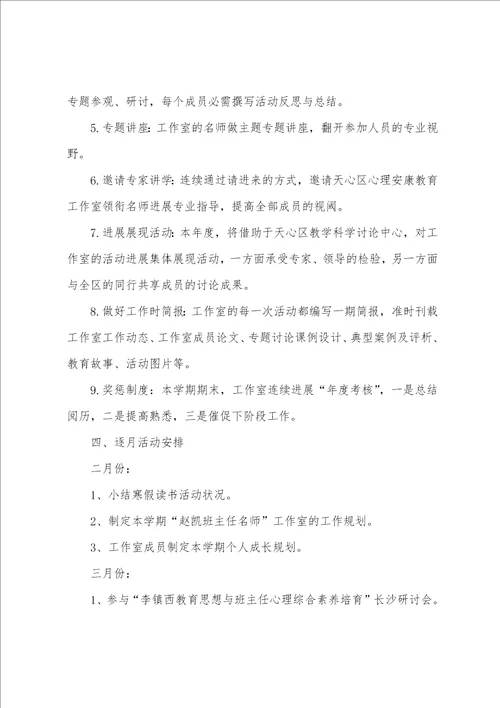 班主任工作室年度工作计划6篇
