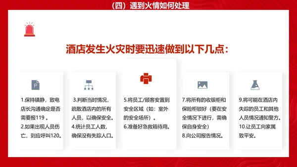 酒店消防安全培训PPT课件模板