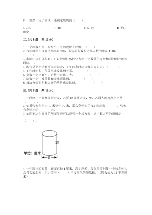 山西省【小升初】2023年小升初数学试卷附答案【完整版】.docx