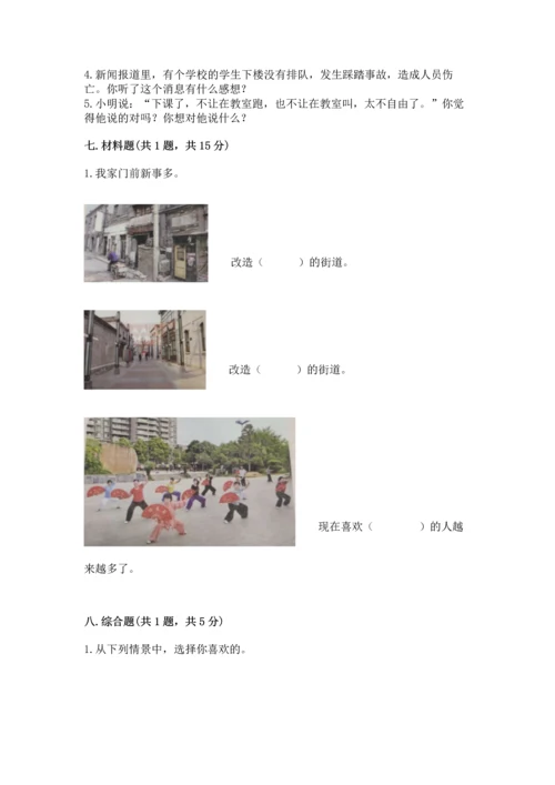 部编版二年级上册道德与法治期末测试卷精品【易错题】.docx