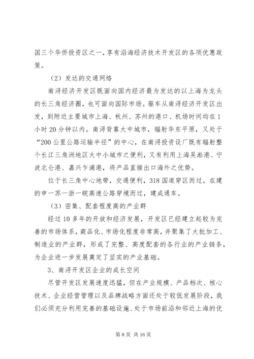 经济开发区企业现状与发展调研报告_1.docx