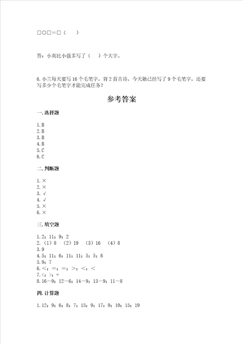 小学一年级数学20以内的退位减法同步练习题含答案b卷