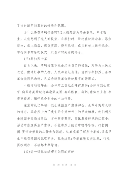 清明节传统教育主题班会方案.docx