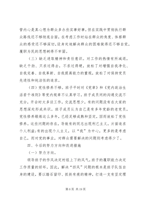 李馥乡铁牛村党支部党的群众路线教育实践活动.docx