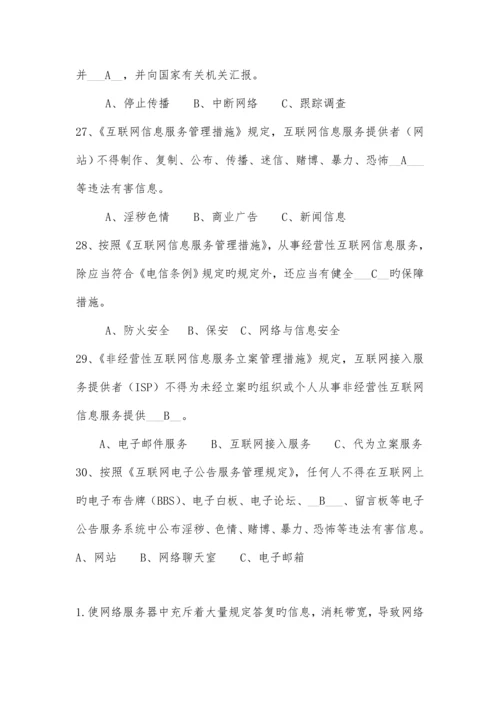 2023年网络安全知识题库.docx