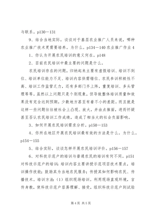 农业产业化理论与实践形成性考核 (3).docx