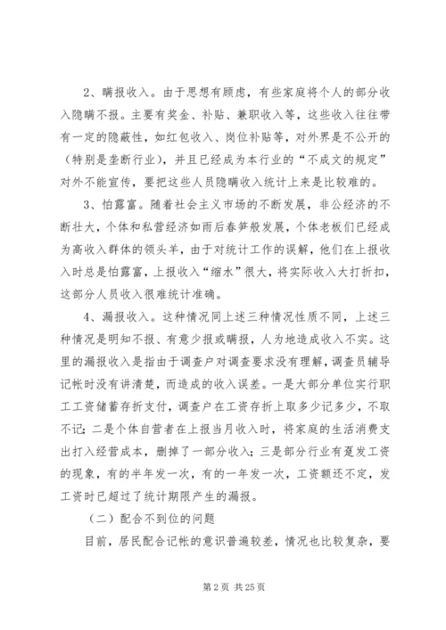 城镇住户难点问题调研报告.docx