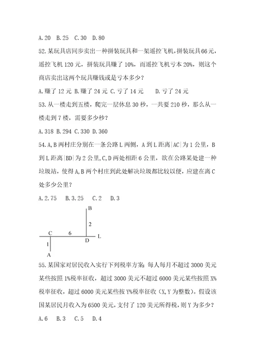 2022年最新江南农村商业银行招聘复习农商行校园模拟笔试资料内容