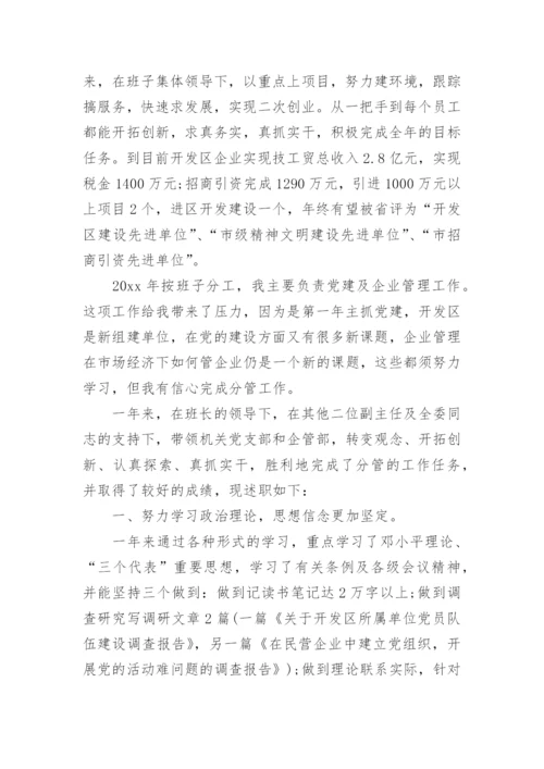 村务监督委员会主任述职报告.docx