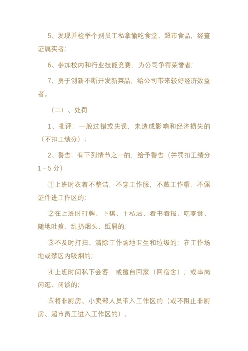 学校食堂管理制度汇编(DOC 47页).docx