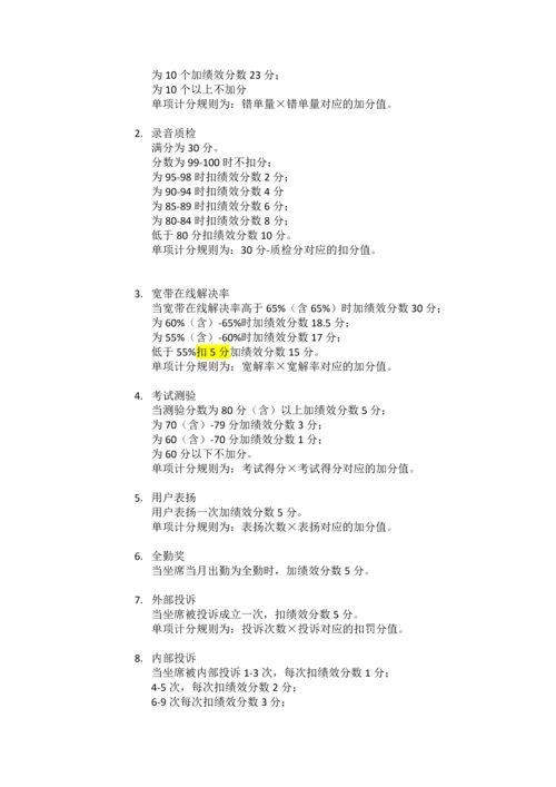 2013客服中心绩效考核方案文字版绩效.docx