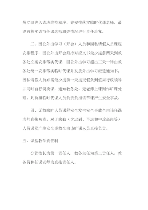 教学安全管理新规制度.docx