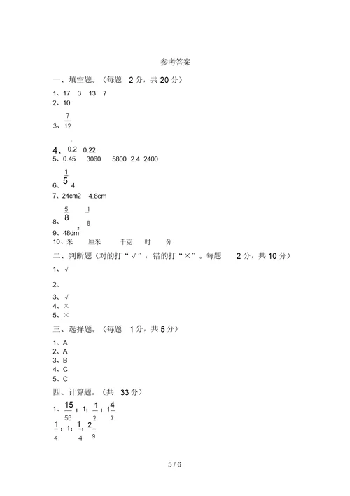 最新苏教版五年级数学上册期中测试卷及答案【精编】