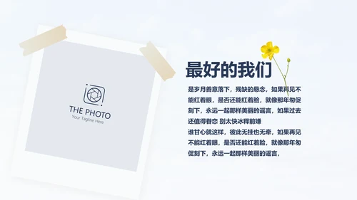 大学生致青春毕业纪念册动态PPT模板
