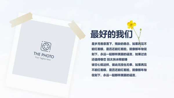 大学生致青春毕业纪念册动态PPT模板